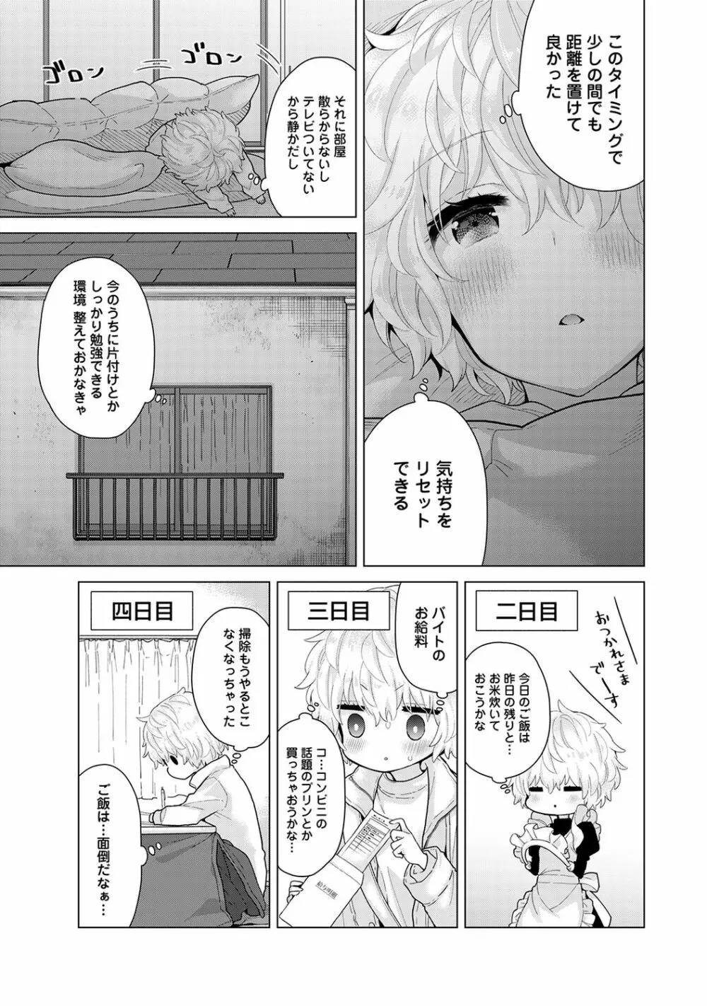 ノラネコ少女との暮らしかた 第1-25話 607ページ