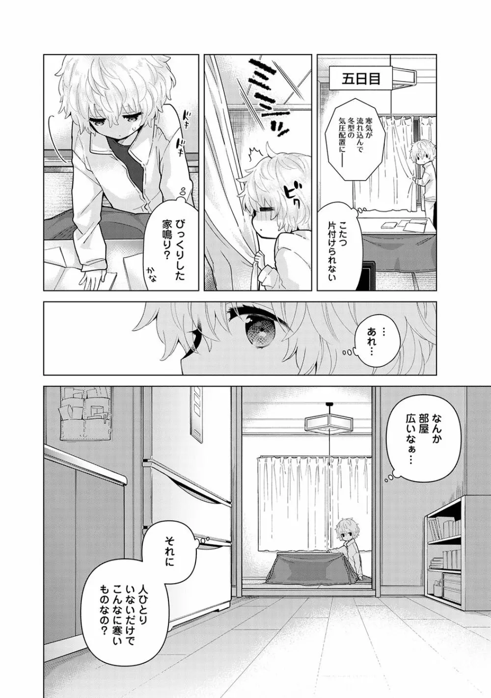 ノラネコ少女との暮らしかた 第1-25話 608ページ