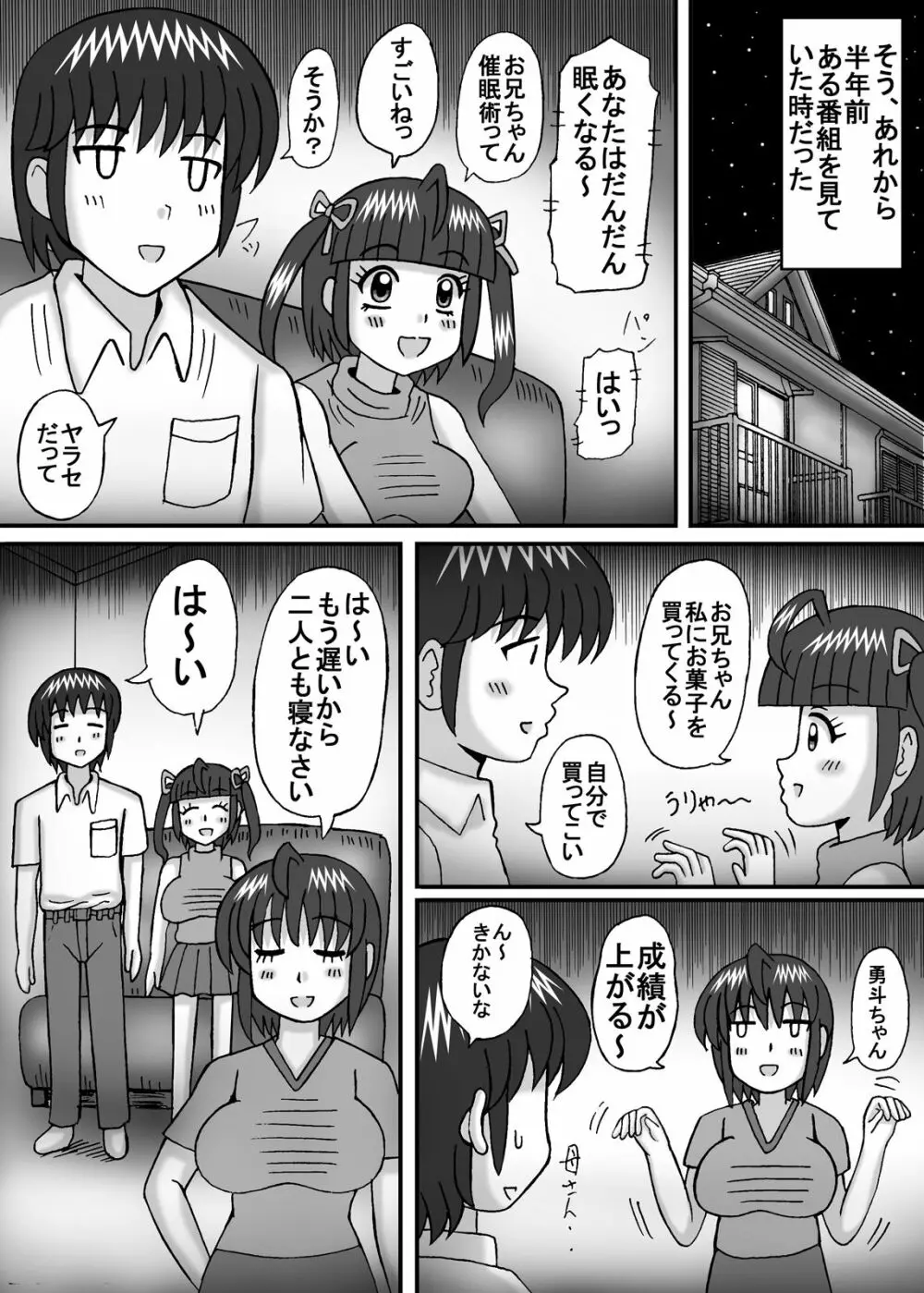 ママと妹は気づかない? 5ページ