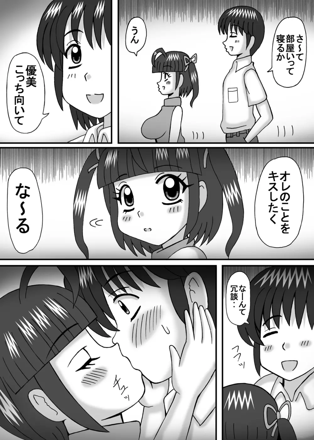 ママと妹は気づかない? 6ページ