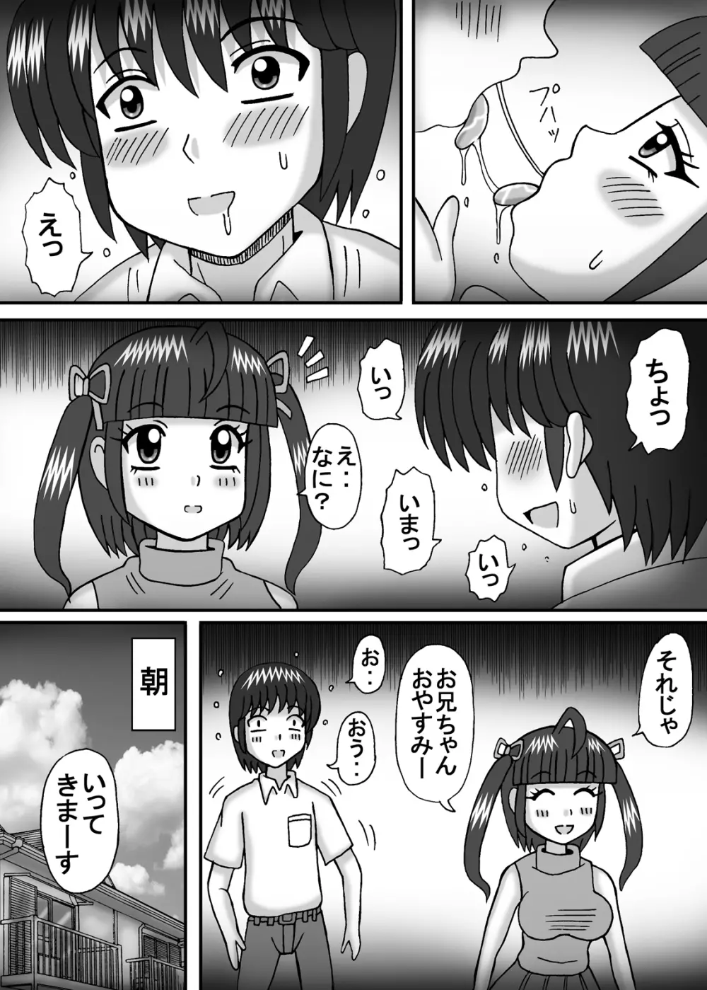 ママと妹は気づかない? 7ページ