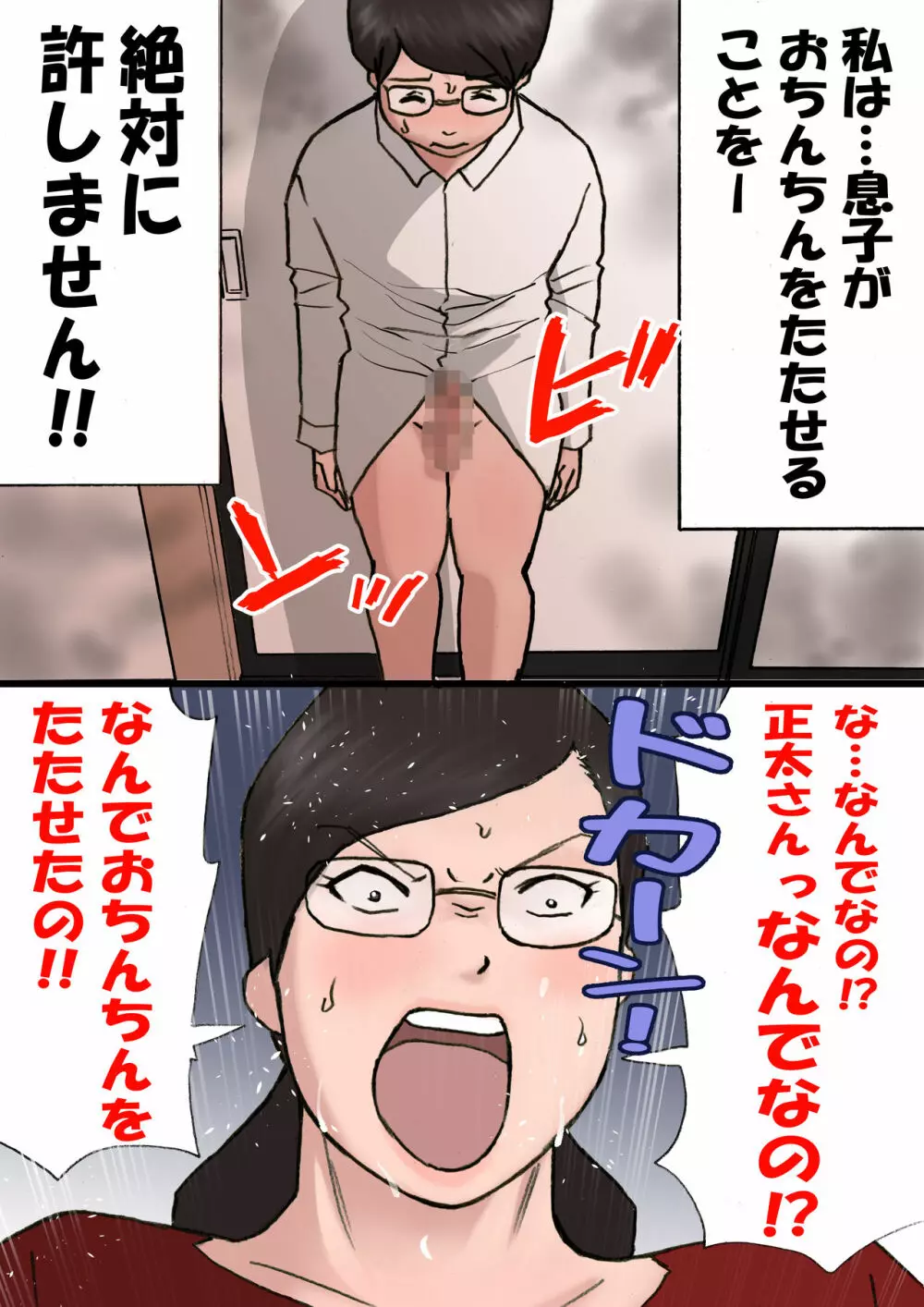 ママに怒られながらするエッチ2