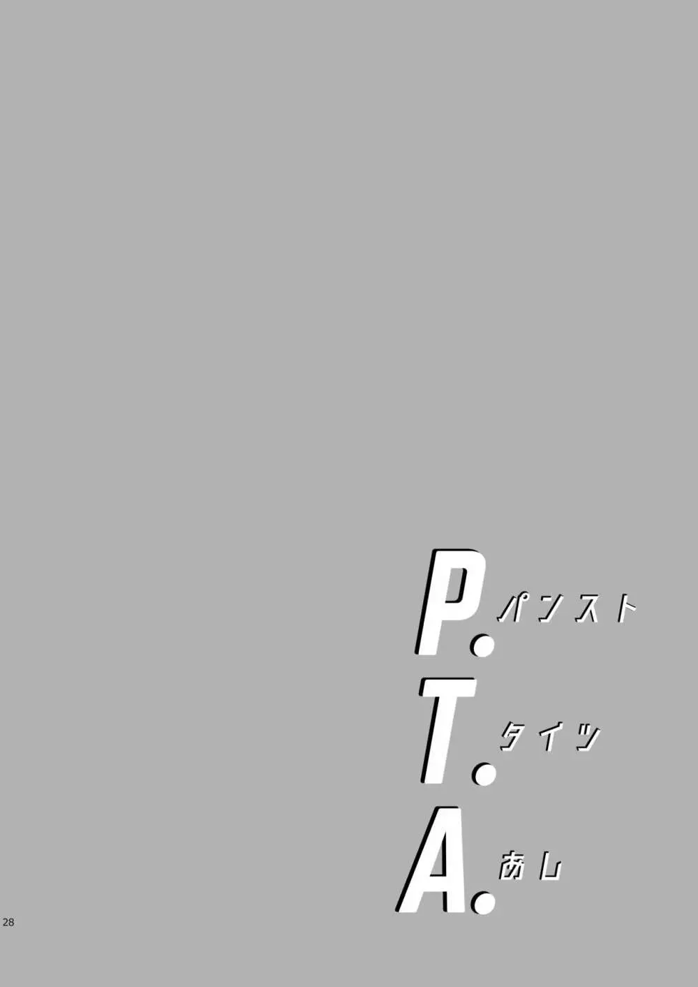 P.T.A. パンスト タイツ あし 28ページ