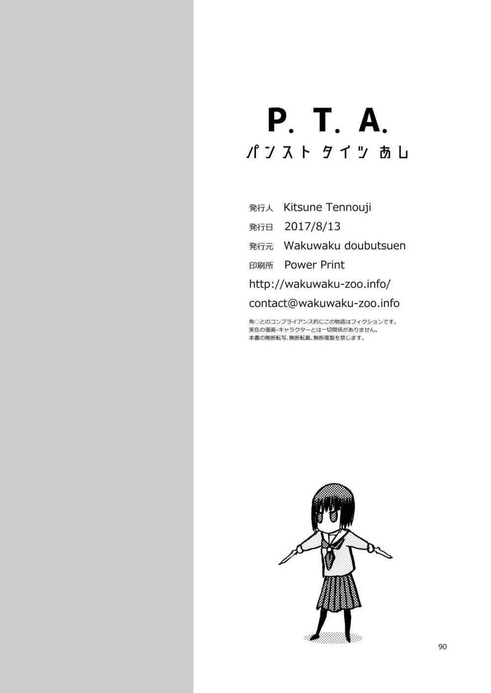 P.T.A. パンスト タイツ あし 90ページ