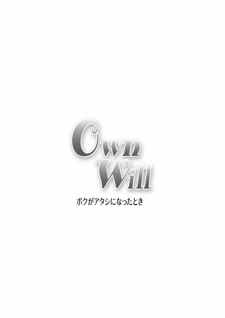 OwnWill ボクがアタシになったとき #1 cross dress 28ページ