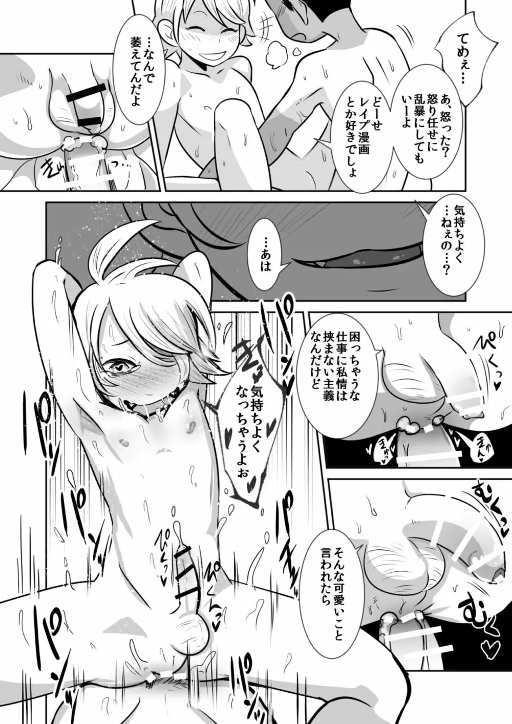 天使と悪魔とオナ猿童貞ノンケ中♂生の話。 21ページ