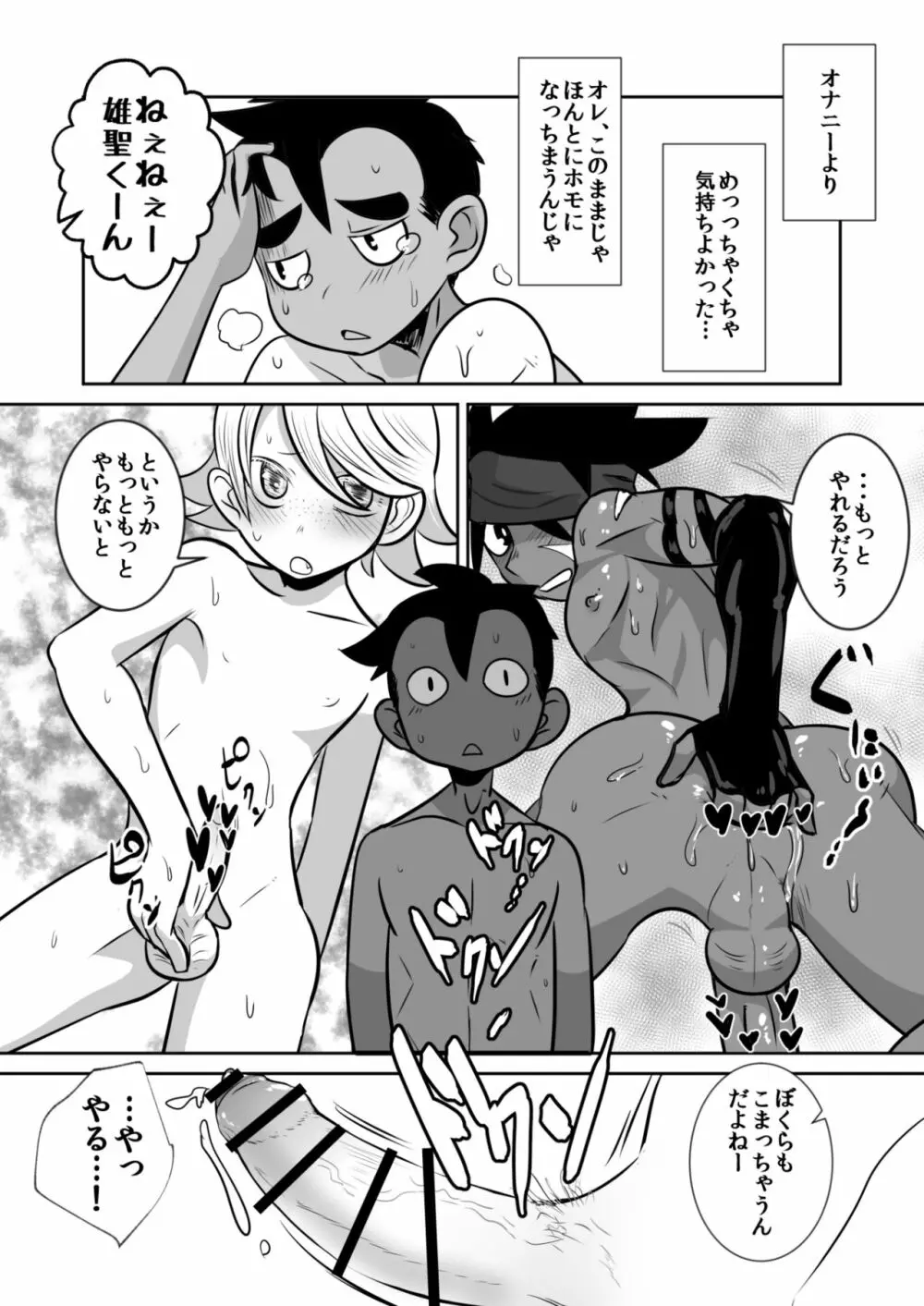 天使と悪魔とオナ猿童貞ノンケ中♂生の話。 24ページ