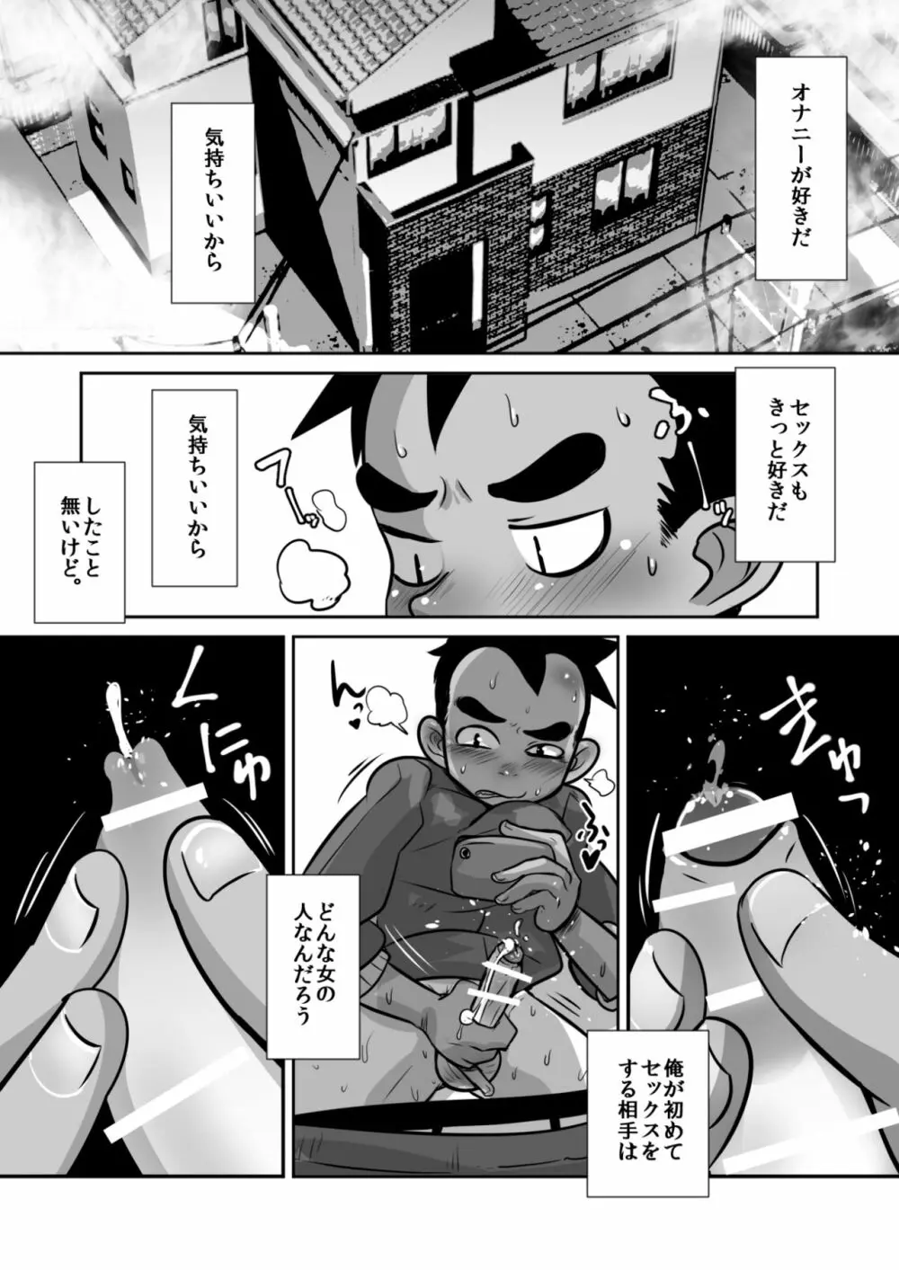 天使と悪魔とオナ猿童貞ノンケ中♂生の話。 3ページ