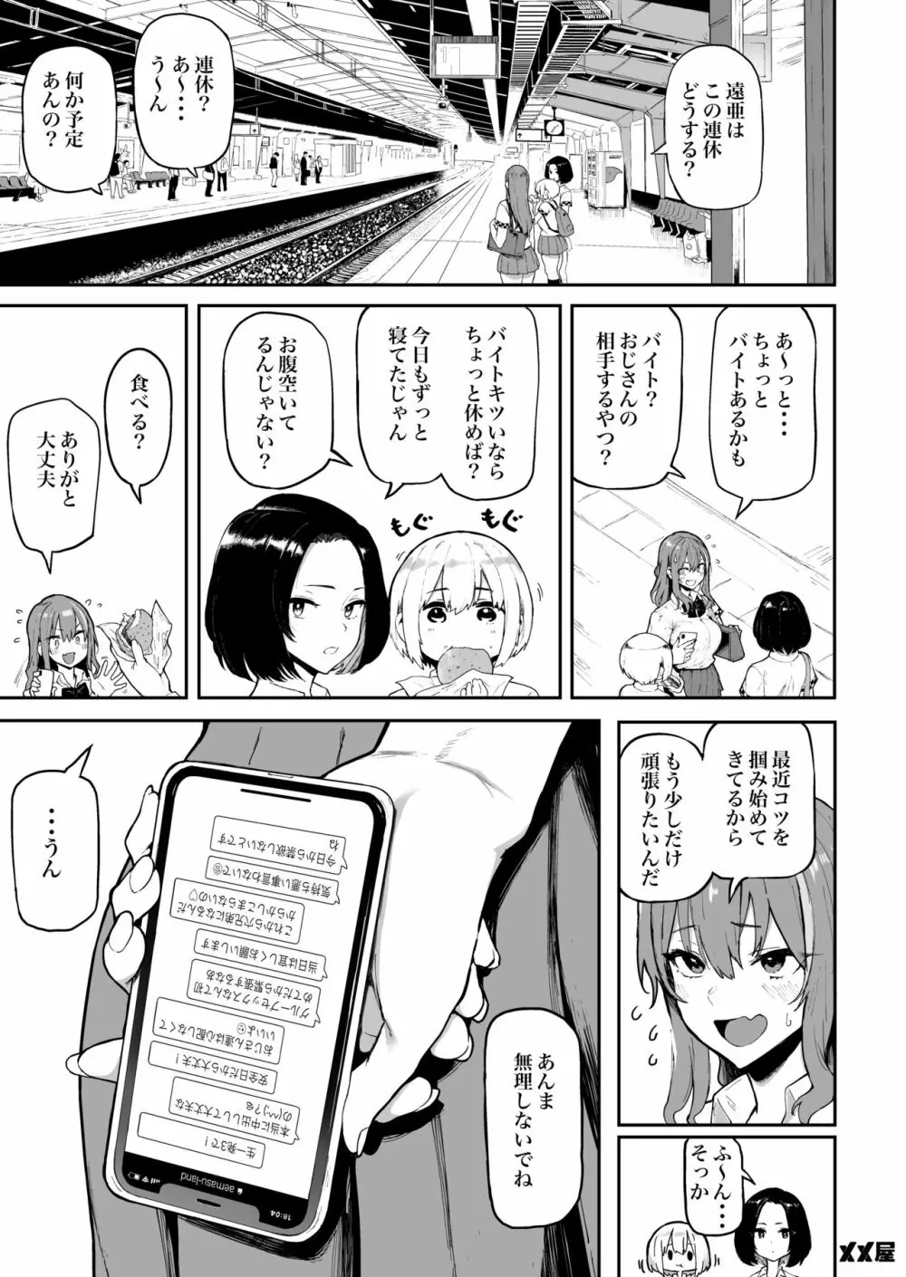 オカネダイスキ 15ページ