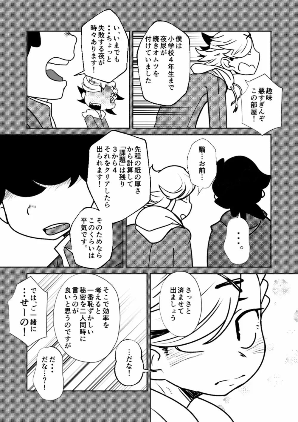 ○○しないと出られない部屋 11ページ