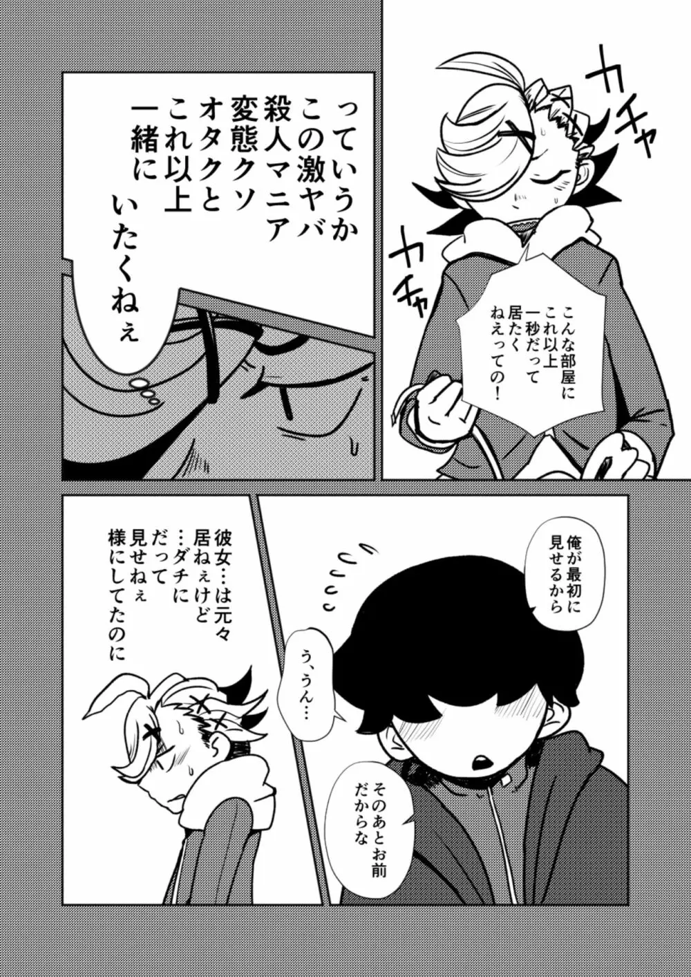 ○○しないと出られない部屋 14ページ