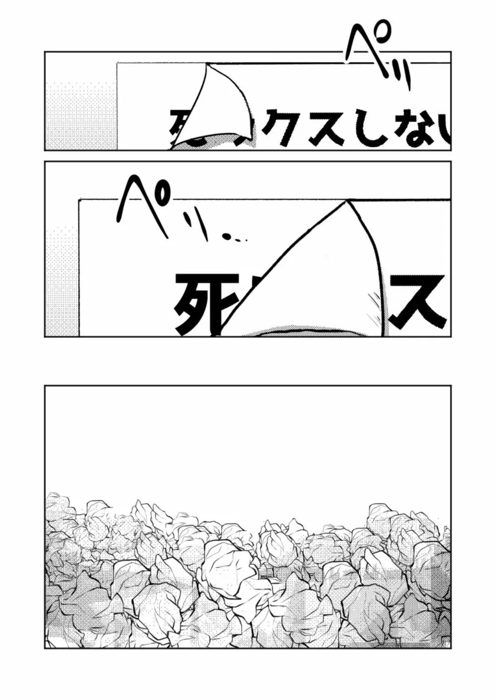 ○○しないと出られない部屋 58ページ