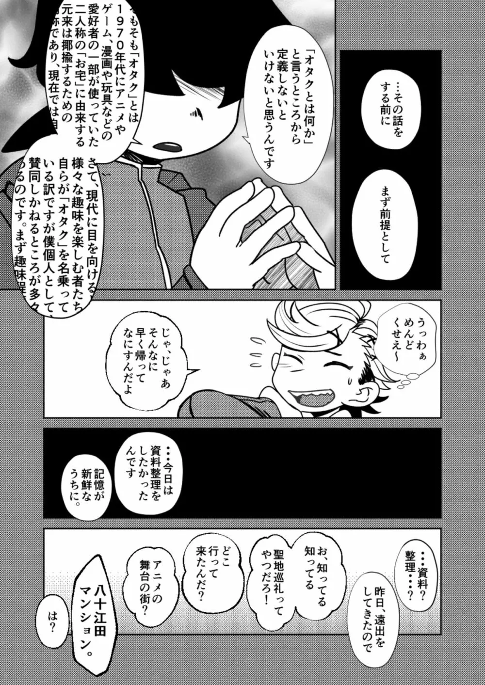 ○○しないと出られない部屋 7ページ