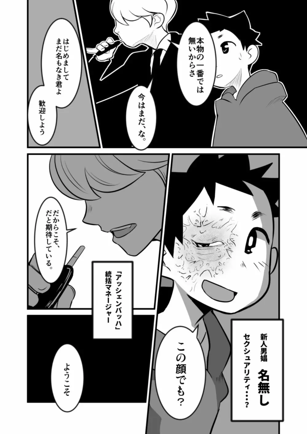 娼年漫画 14ページ