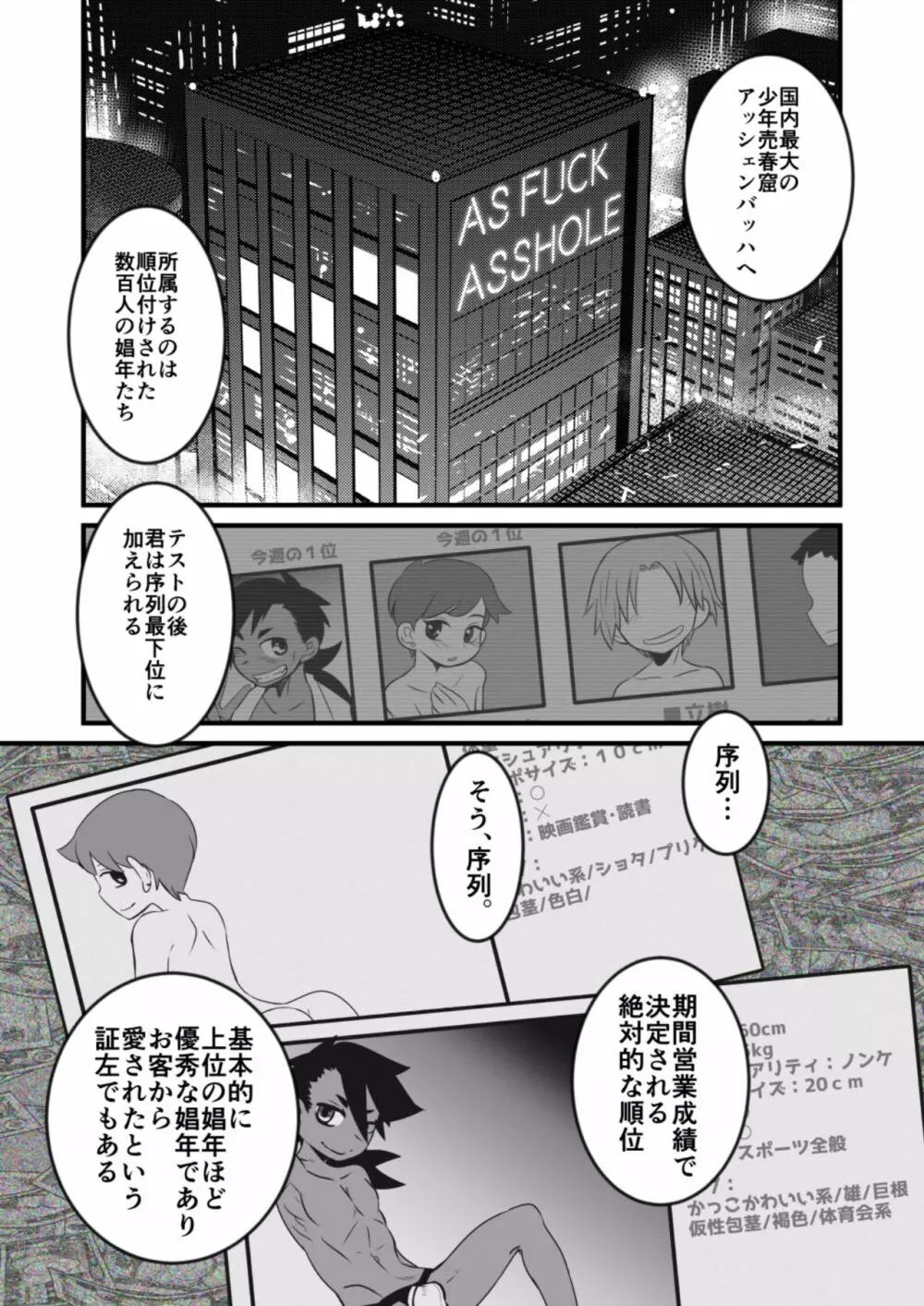 娼年漫画 15ページ