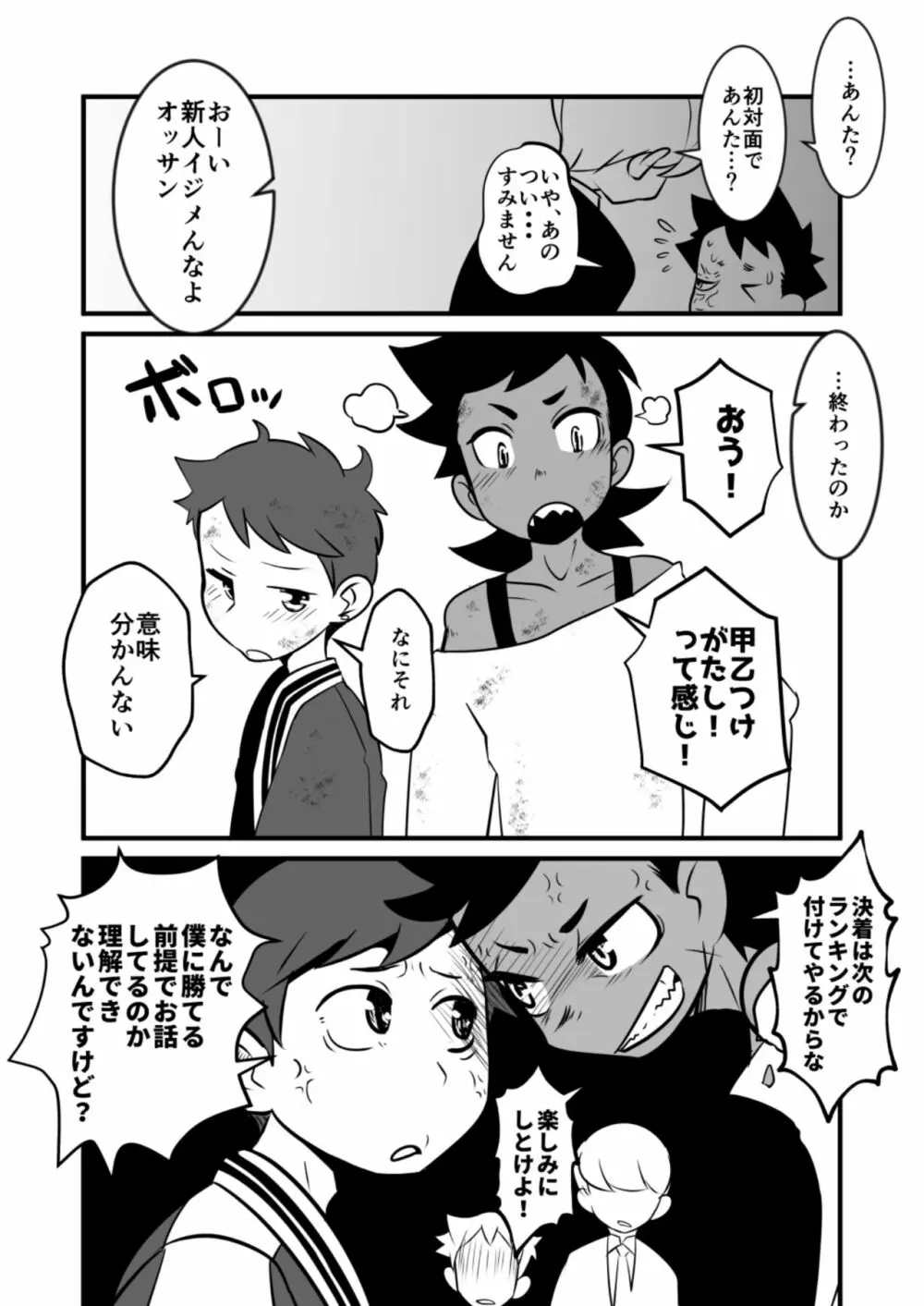 娼年漫画 18ページ