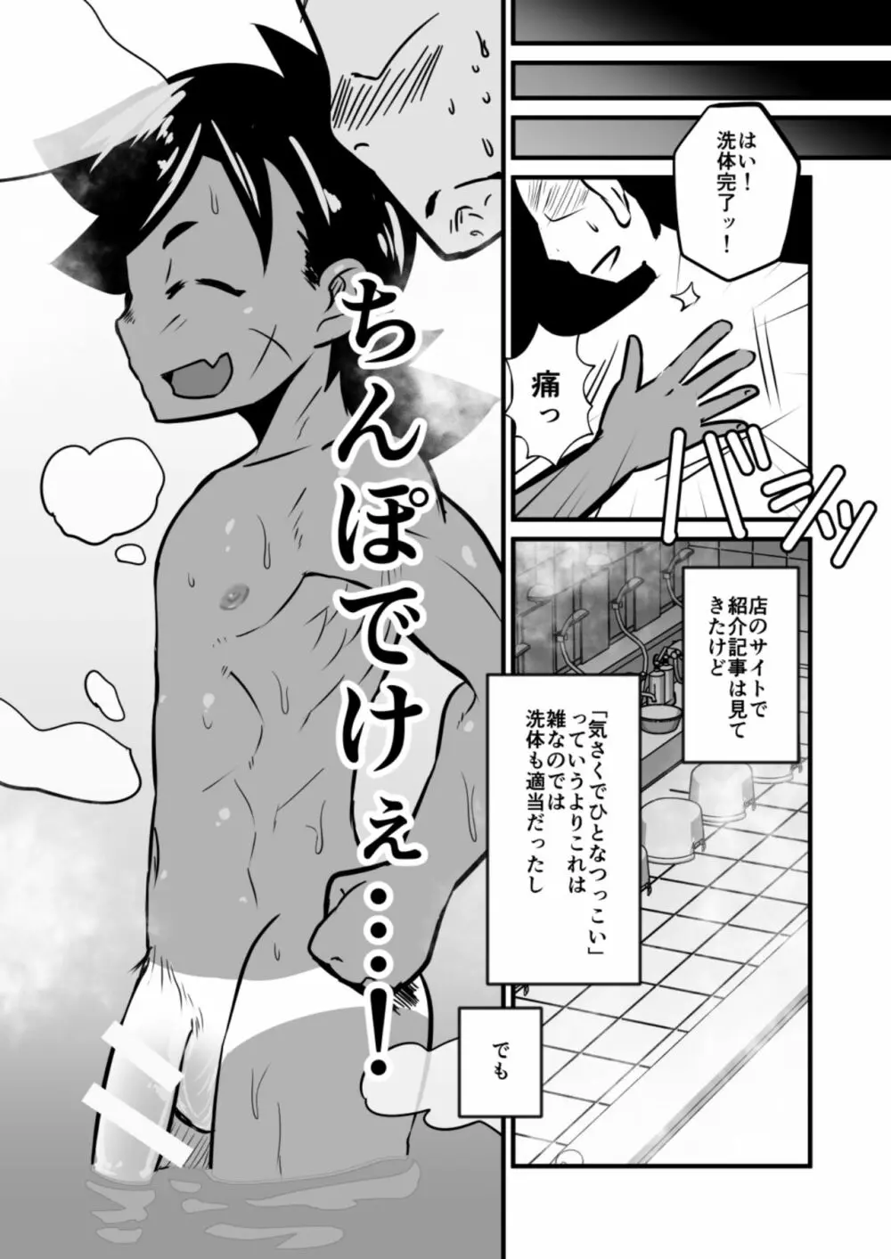 娼年漫画 24ページ