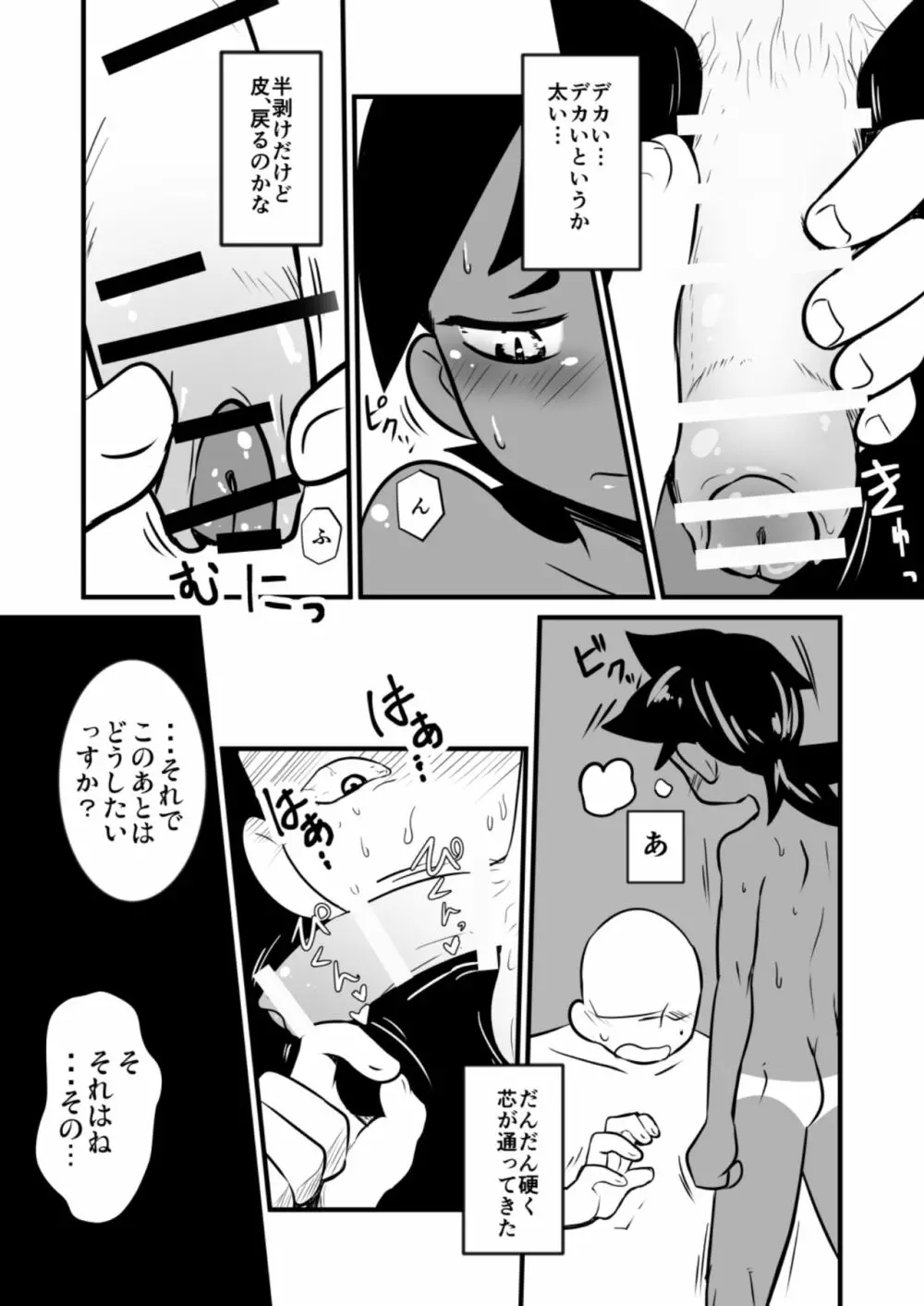 娼年漫画 27ページ