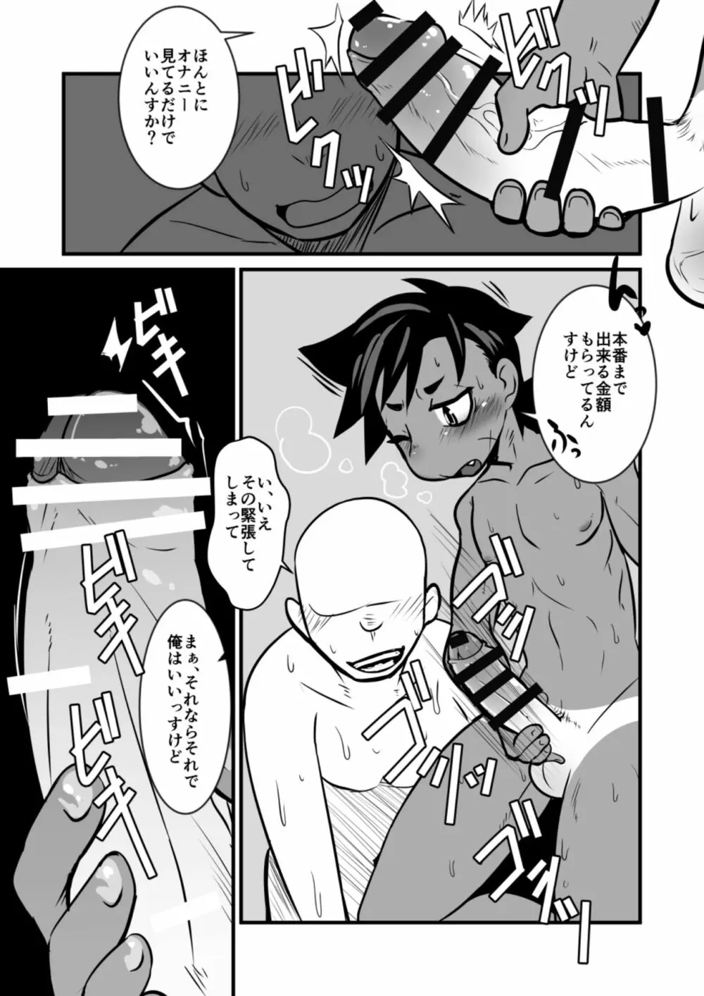 娼年漫画 34ページ