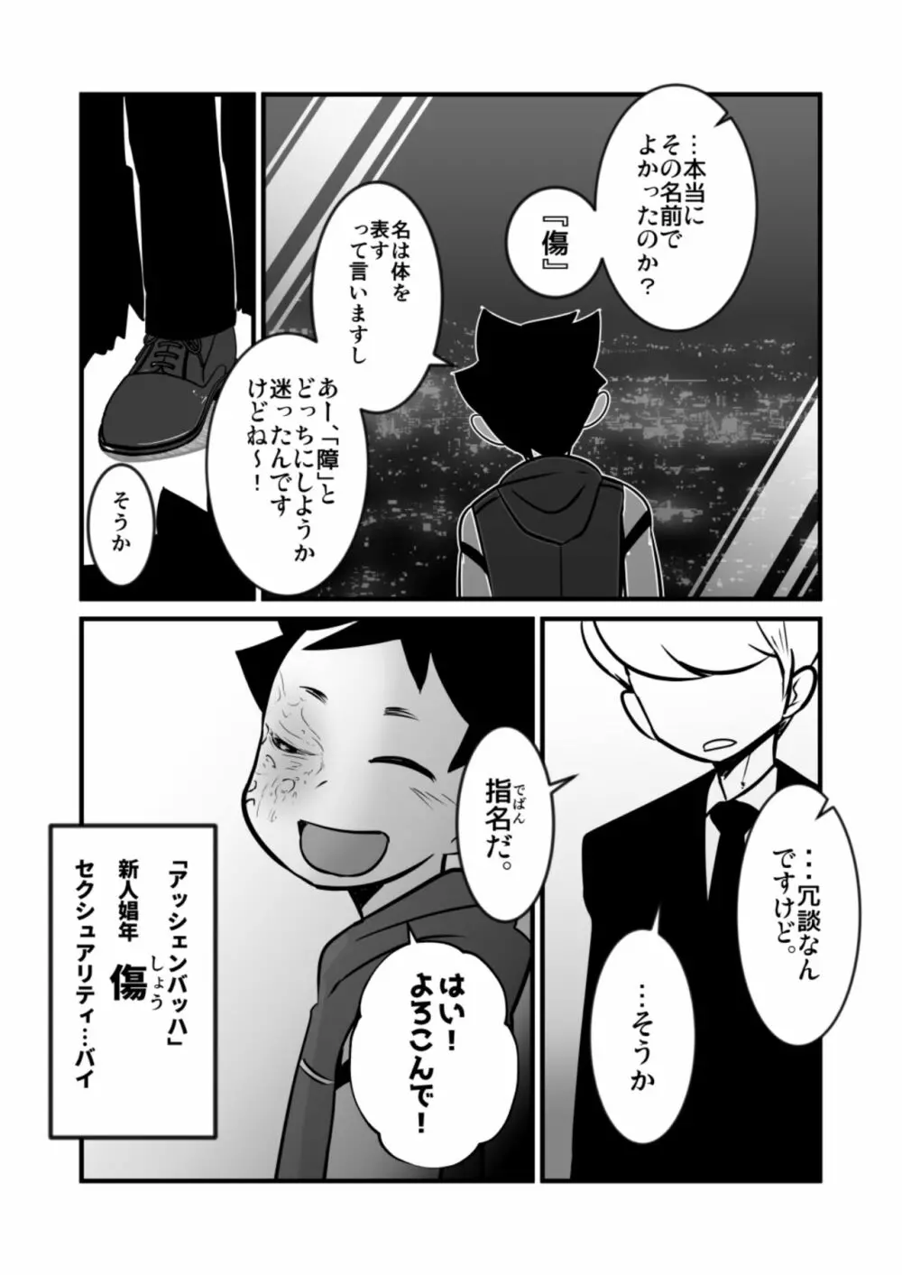 娼年漫画 43ページ