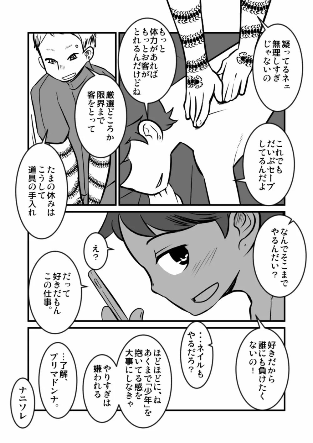 娼年漫画 44ページ