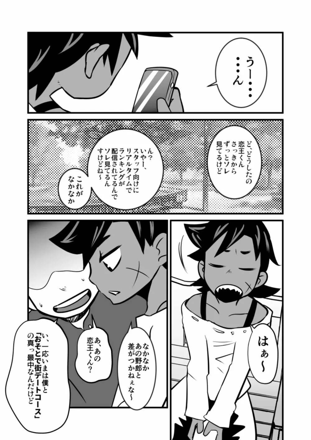 娼年漫画 45ページ