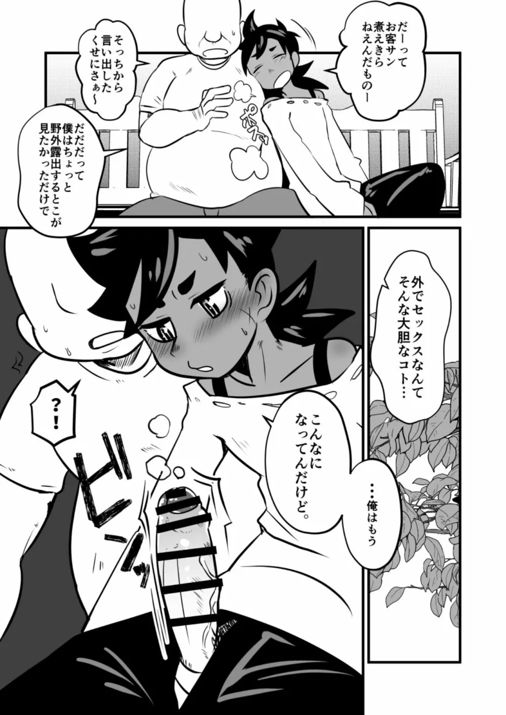 娼年漫画 46ページ