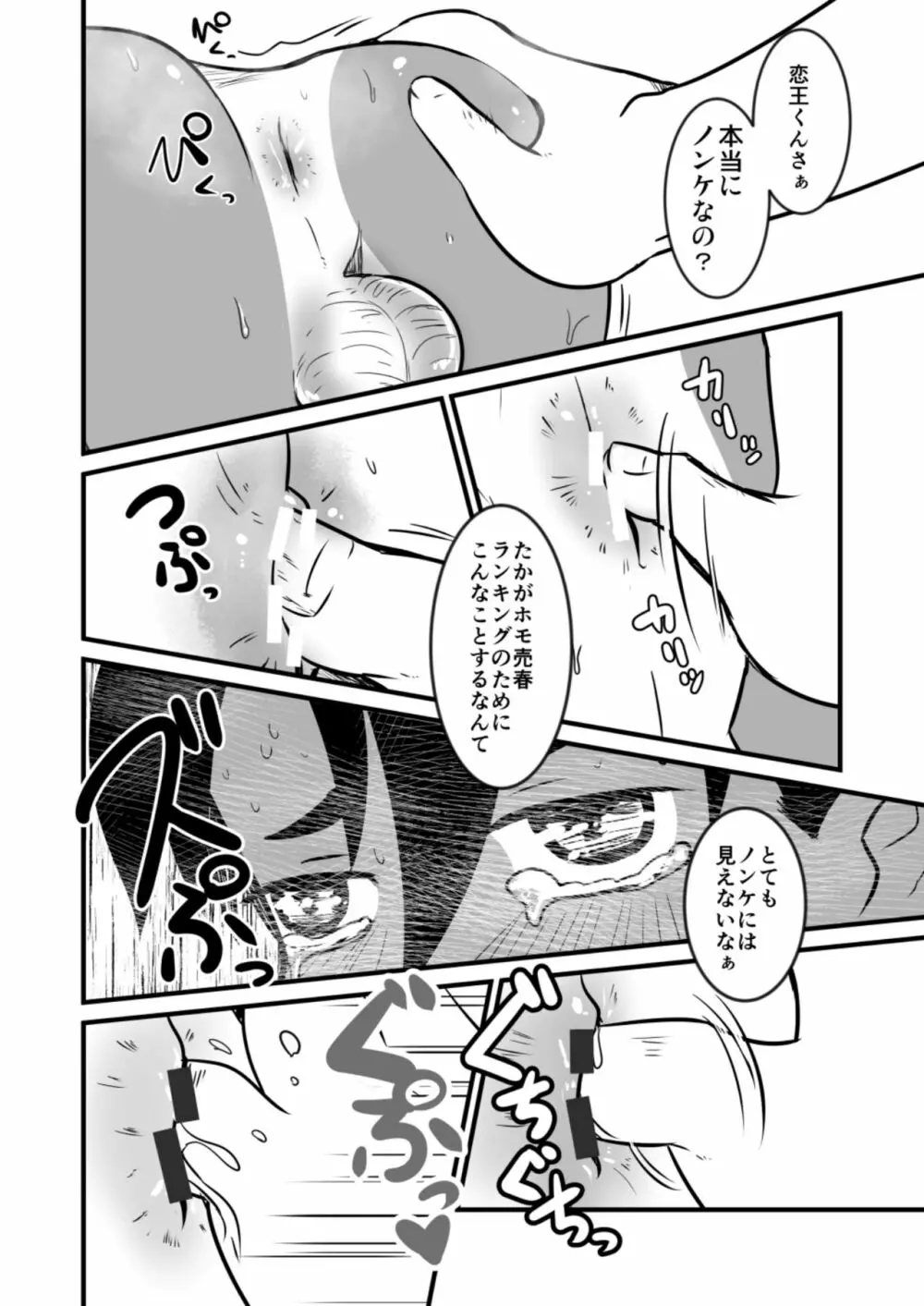 娼年漫画 48ページ