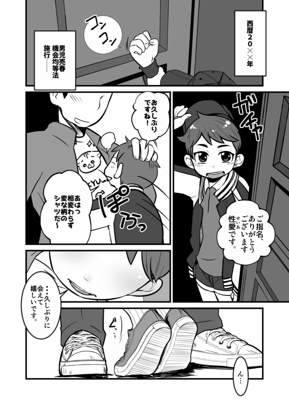 娼年漫画 5ページ