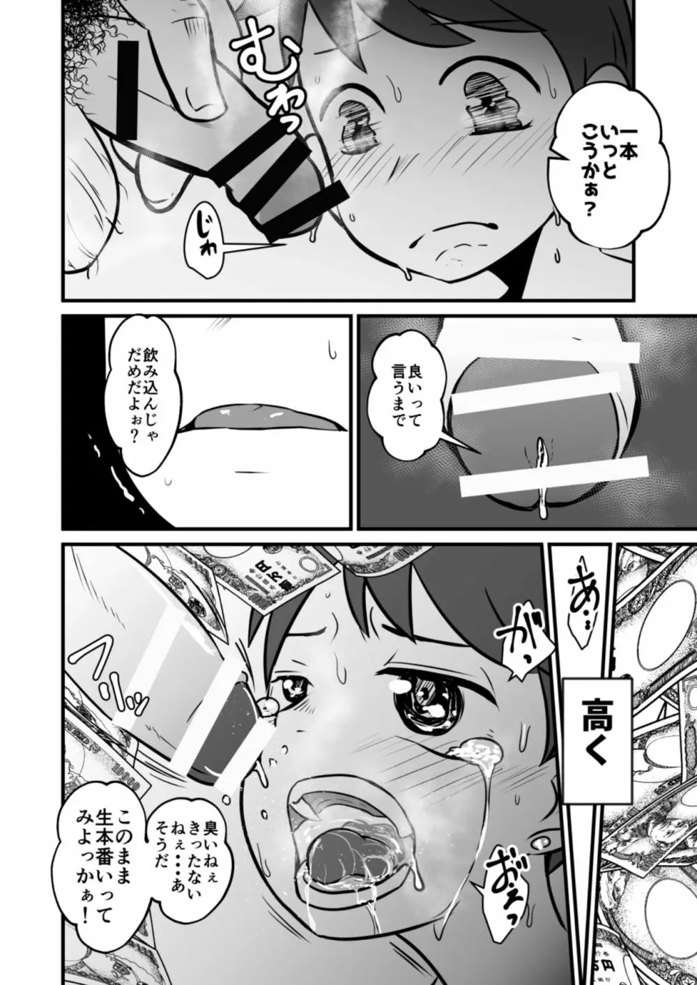 娼年漫画 64ページ