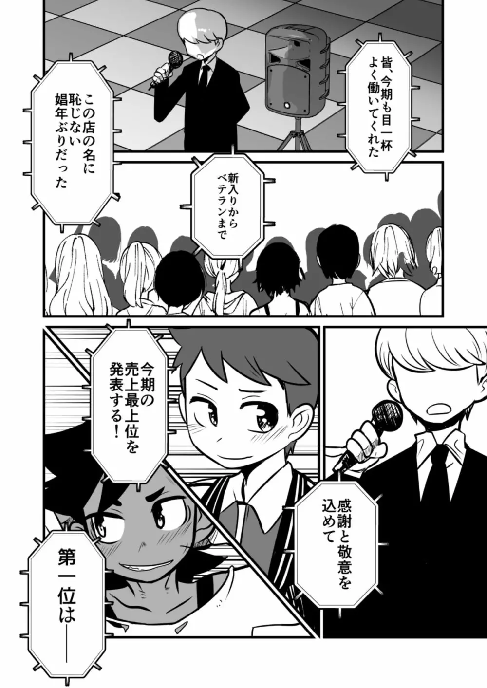 娼年漫画 67ページ