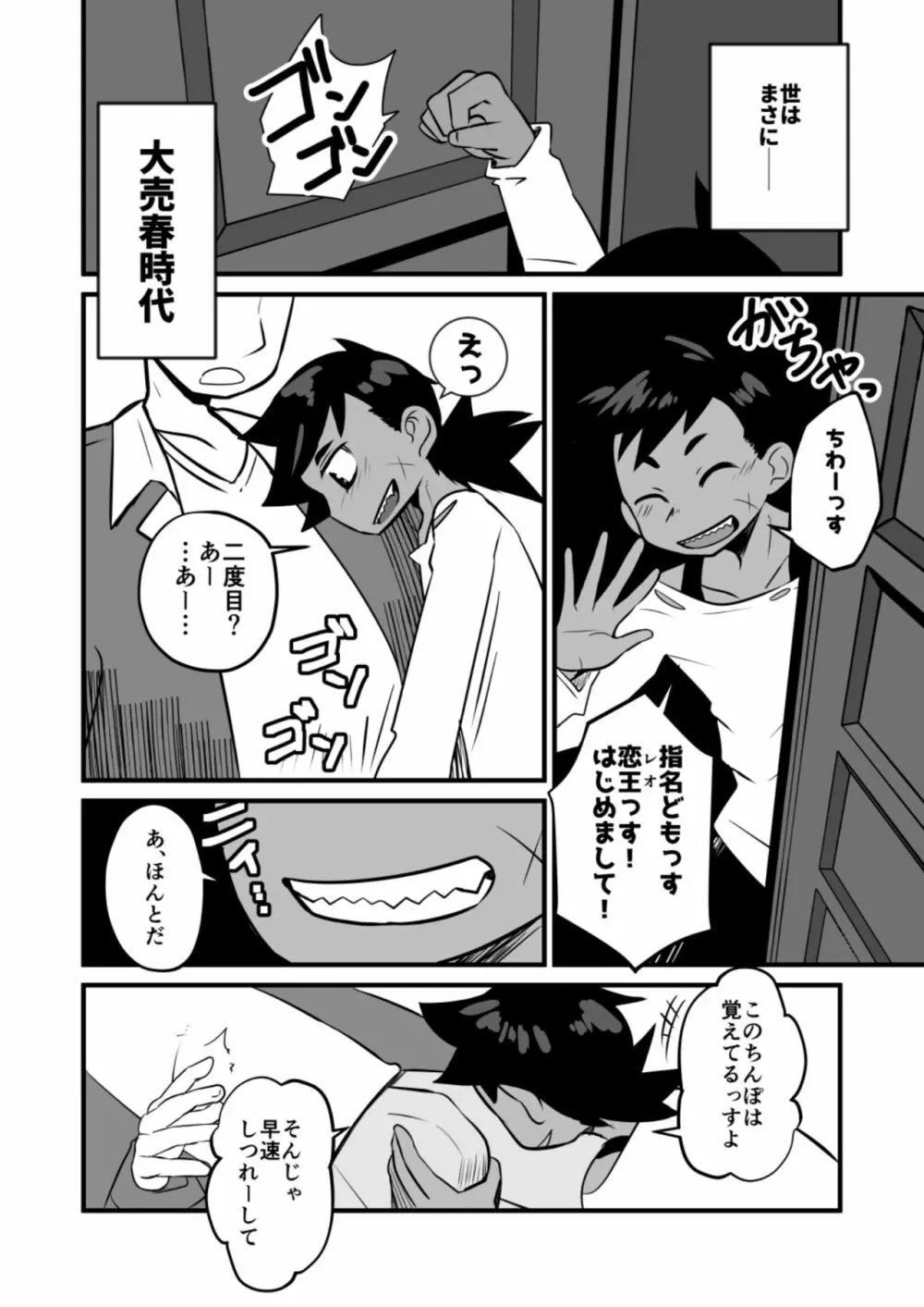 娼年漫画 7ページ