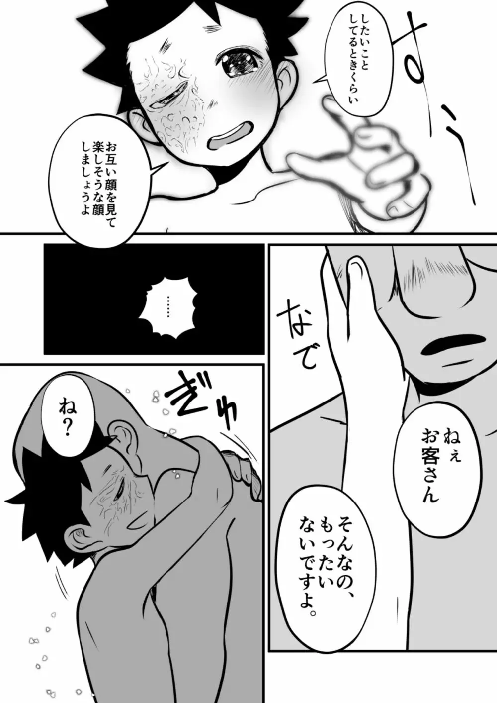 娼年漫画 73ページ