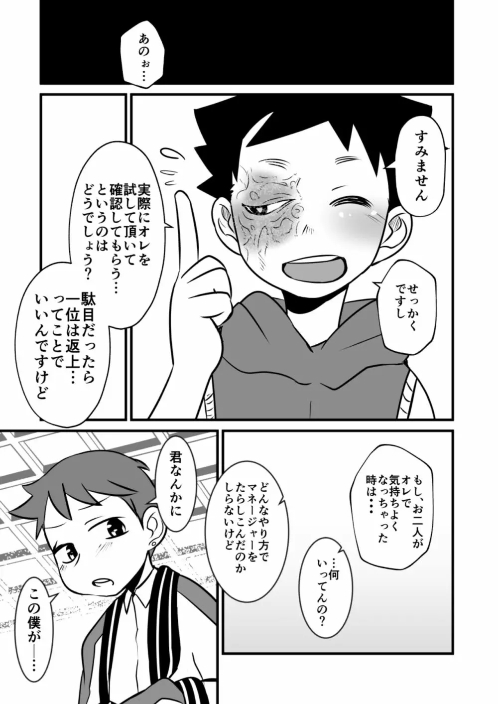 娼年漫画 75ページ