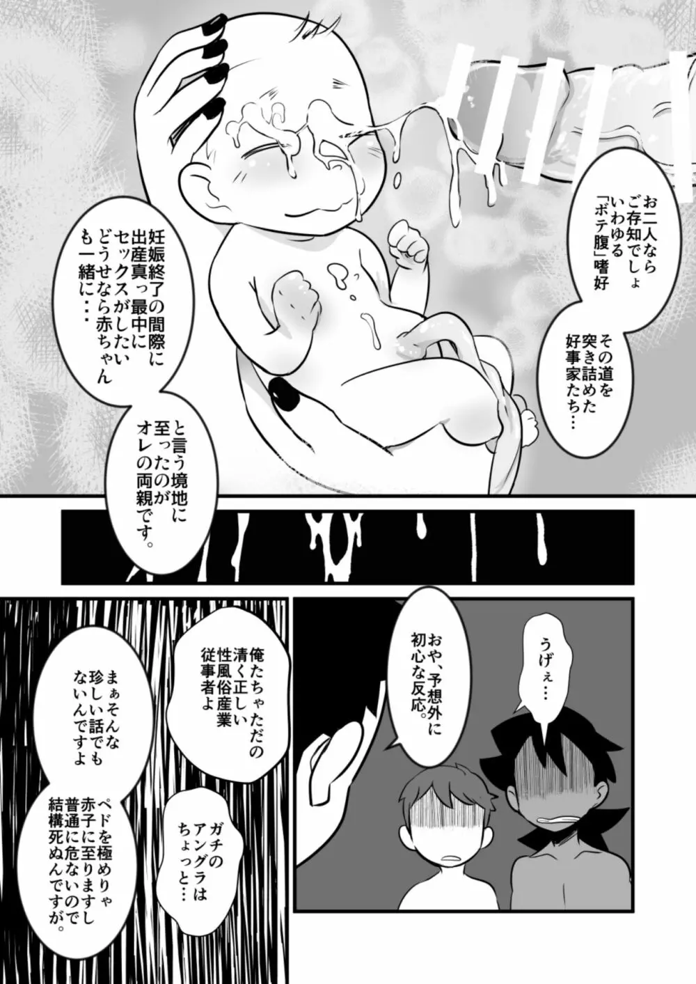 娼年漫画 85ページ