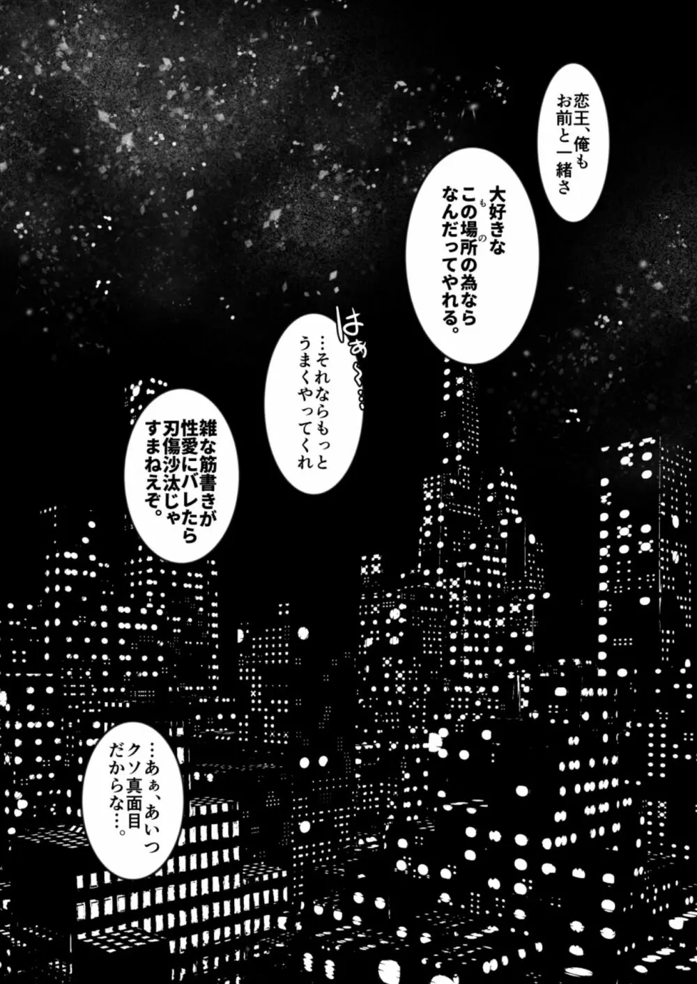 娼年漫画 98ページ