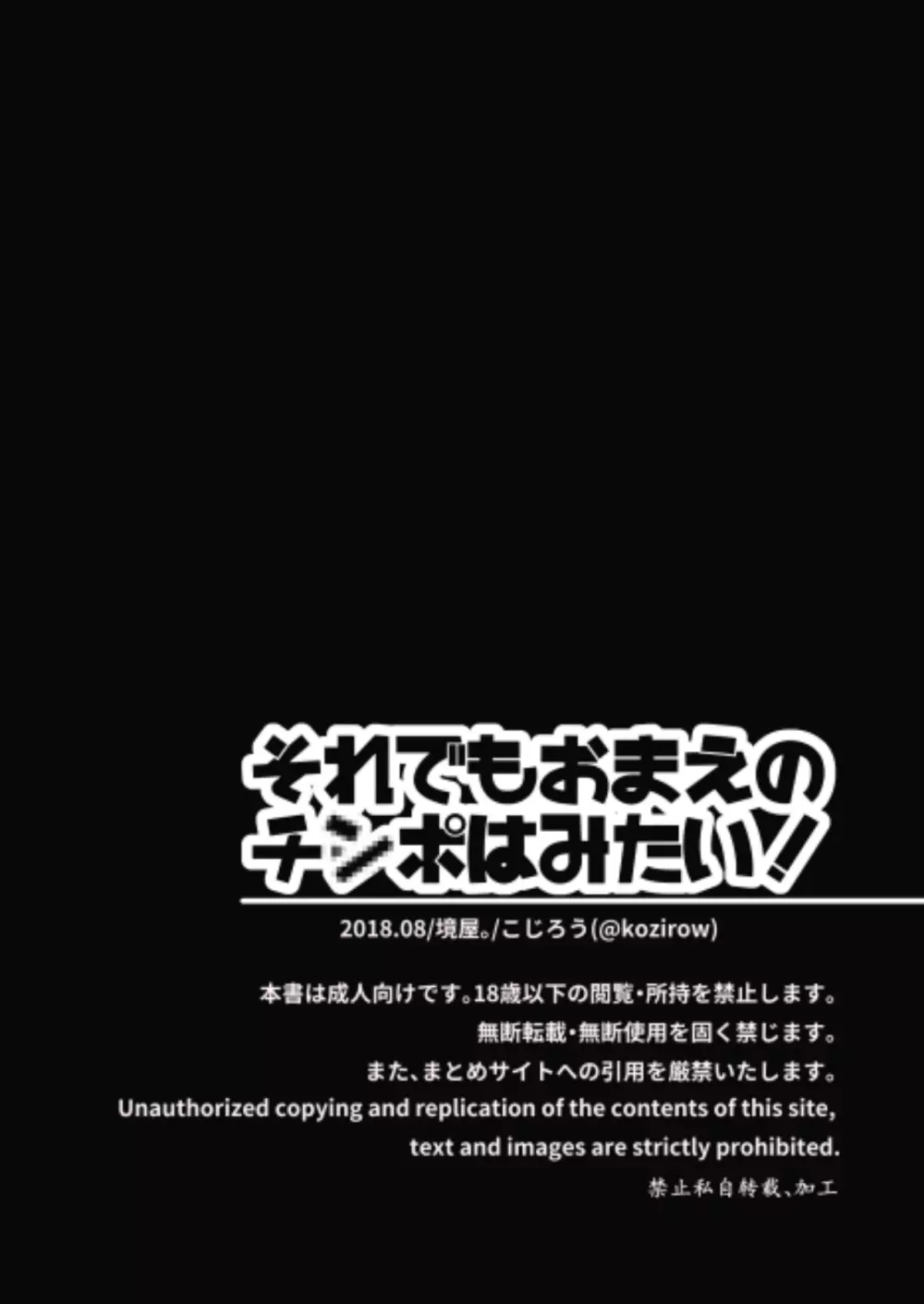 それでもおまえのチ◯ポはみたい! 2ページ