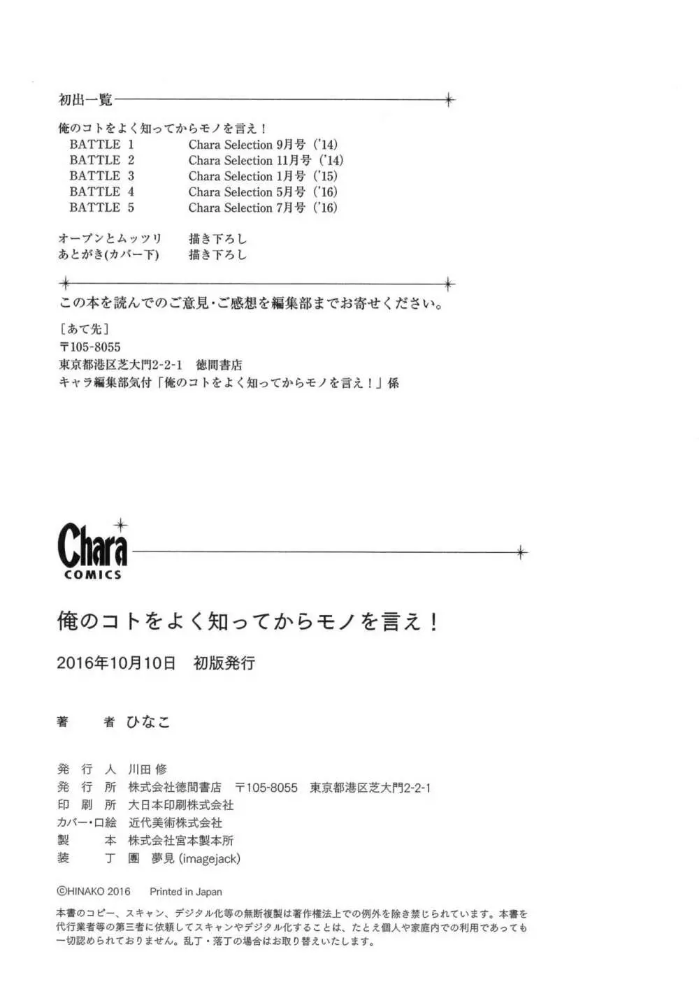 俺のコトをよく知ってからモノを言え！ 181ページ