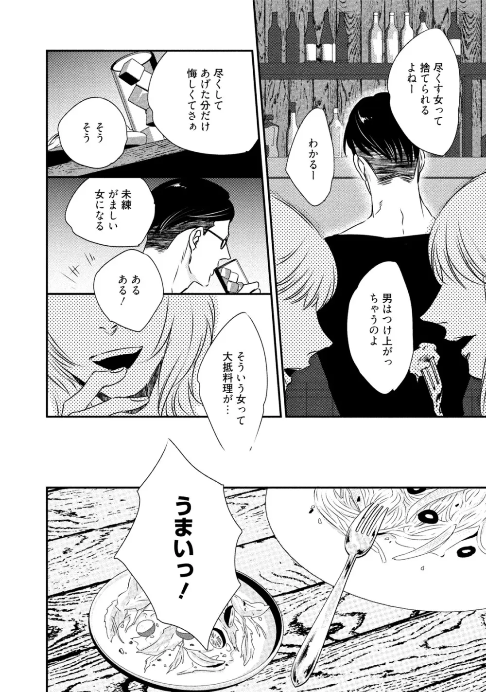 蝶と花の関係性 106ページ