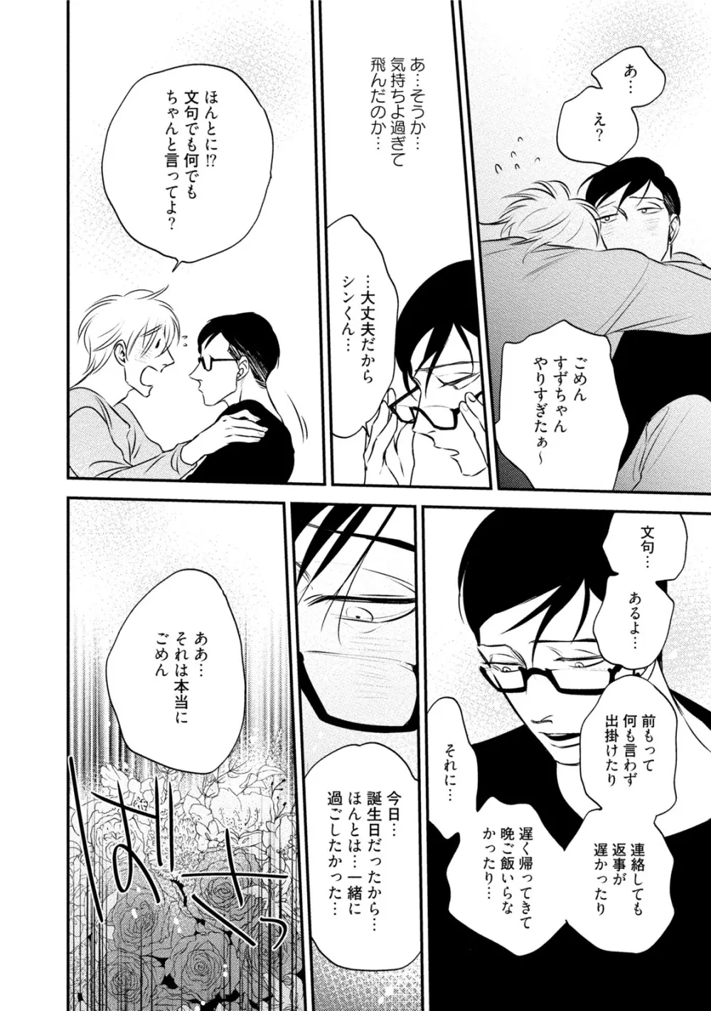 蝶と花の関係性 168ページ