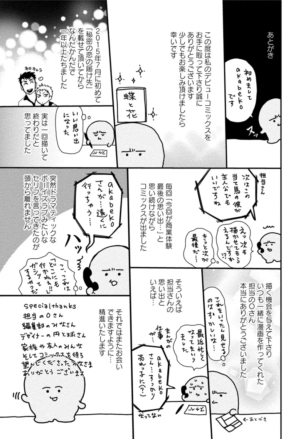 蝶と花の関係性 179ページ