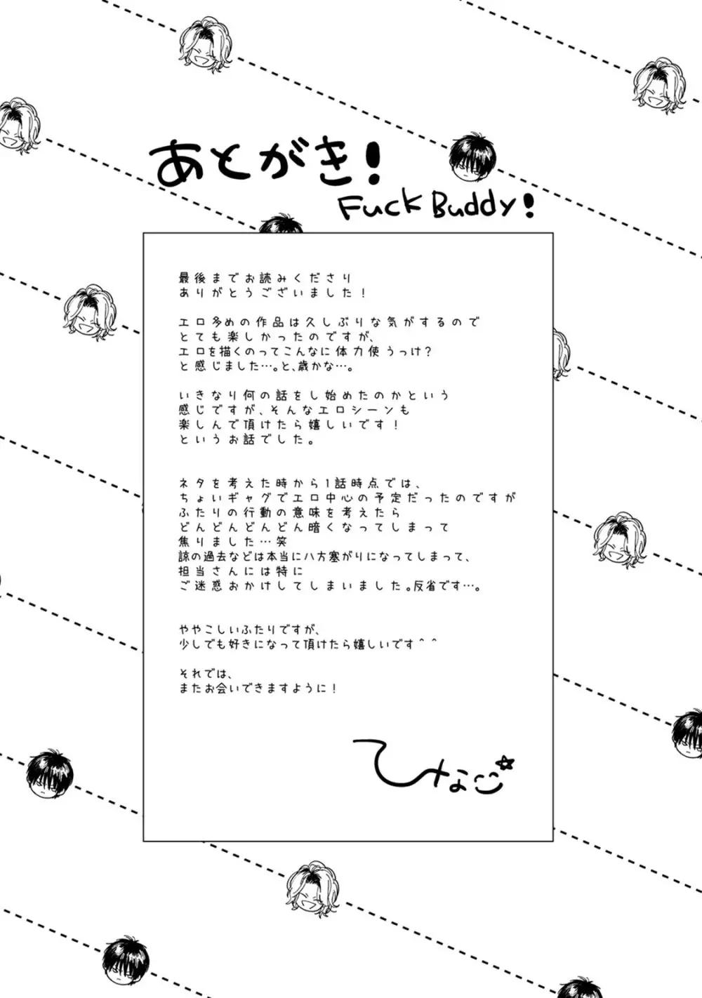 Fuck Buddy 211ページ