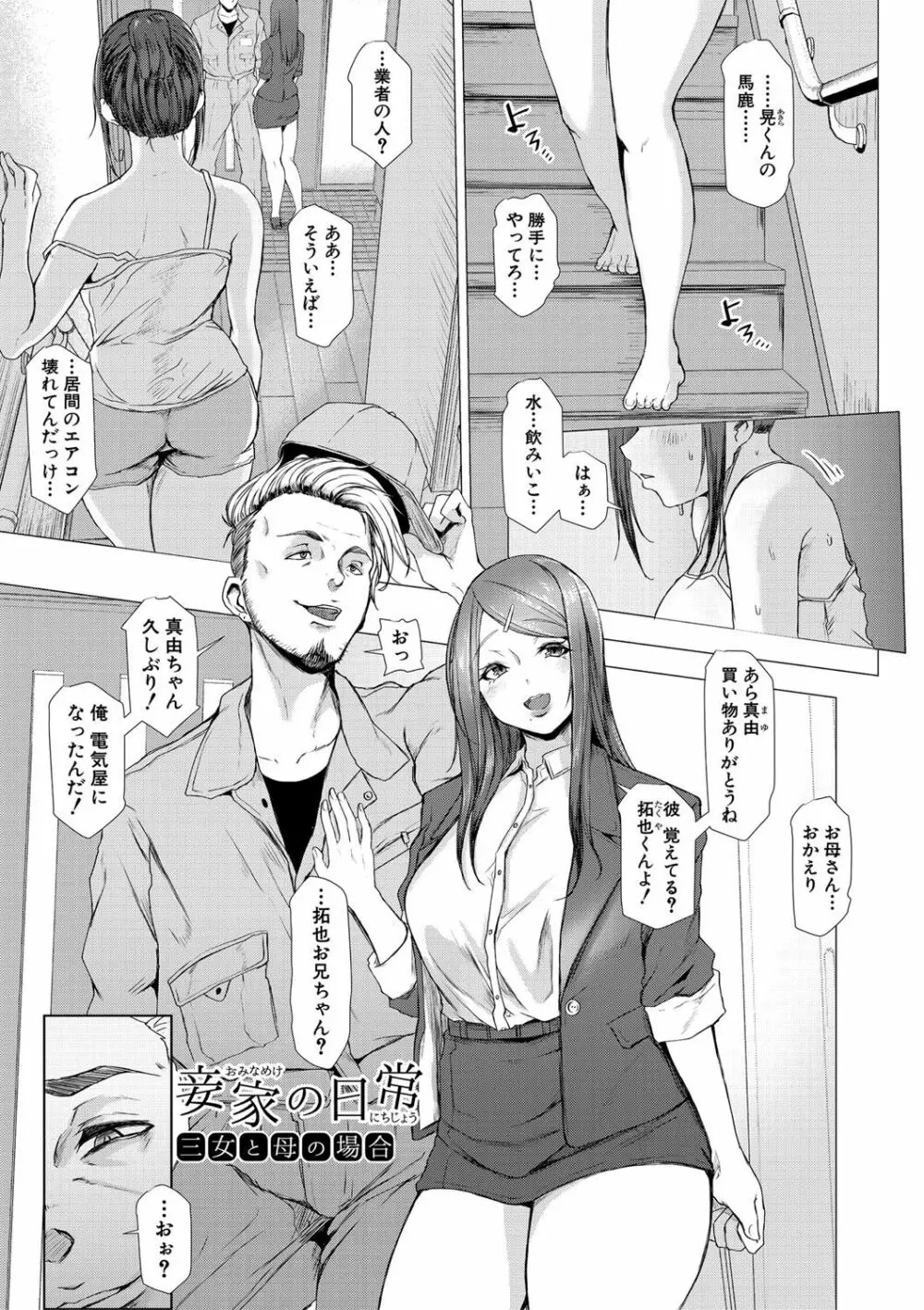 多淫性女系一家 54ページ