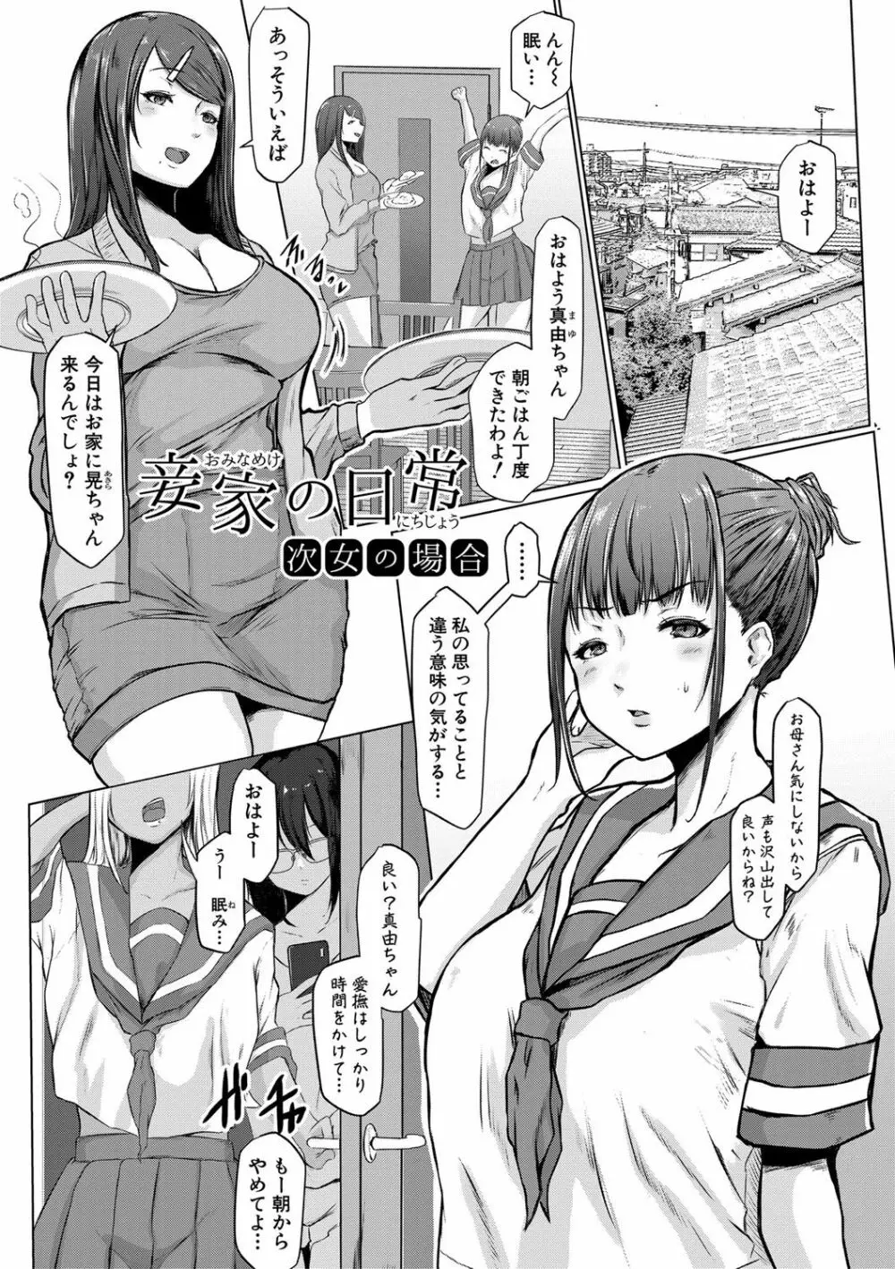 多淫性女系一家 8ページ