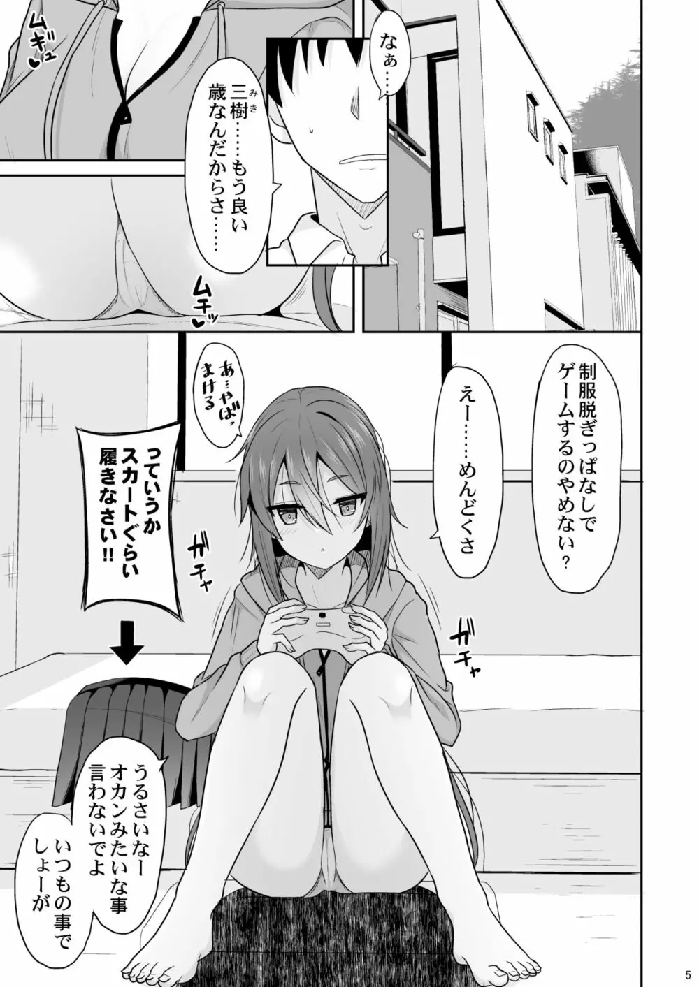 警戒心がない幼馴染が女になるまで 4ページ