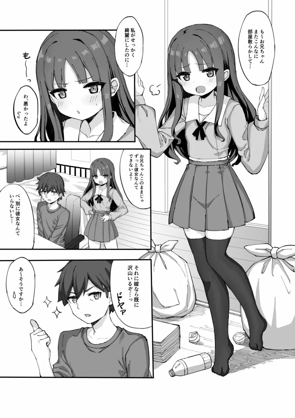 妹に足コキされたので、仕返しお仕置きえっち 3ページ