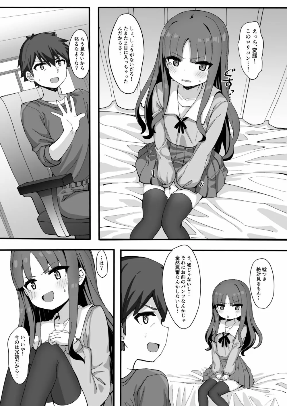 妹に足コキされたので、仕返しお仕置きえっち 7ページ