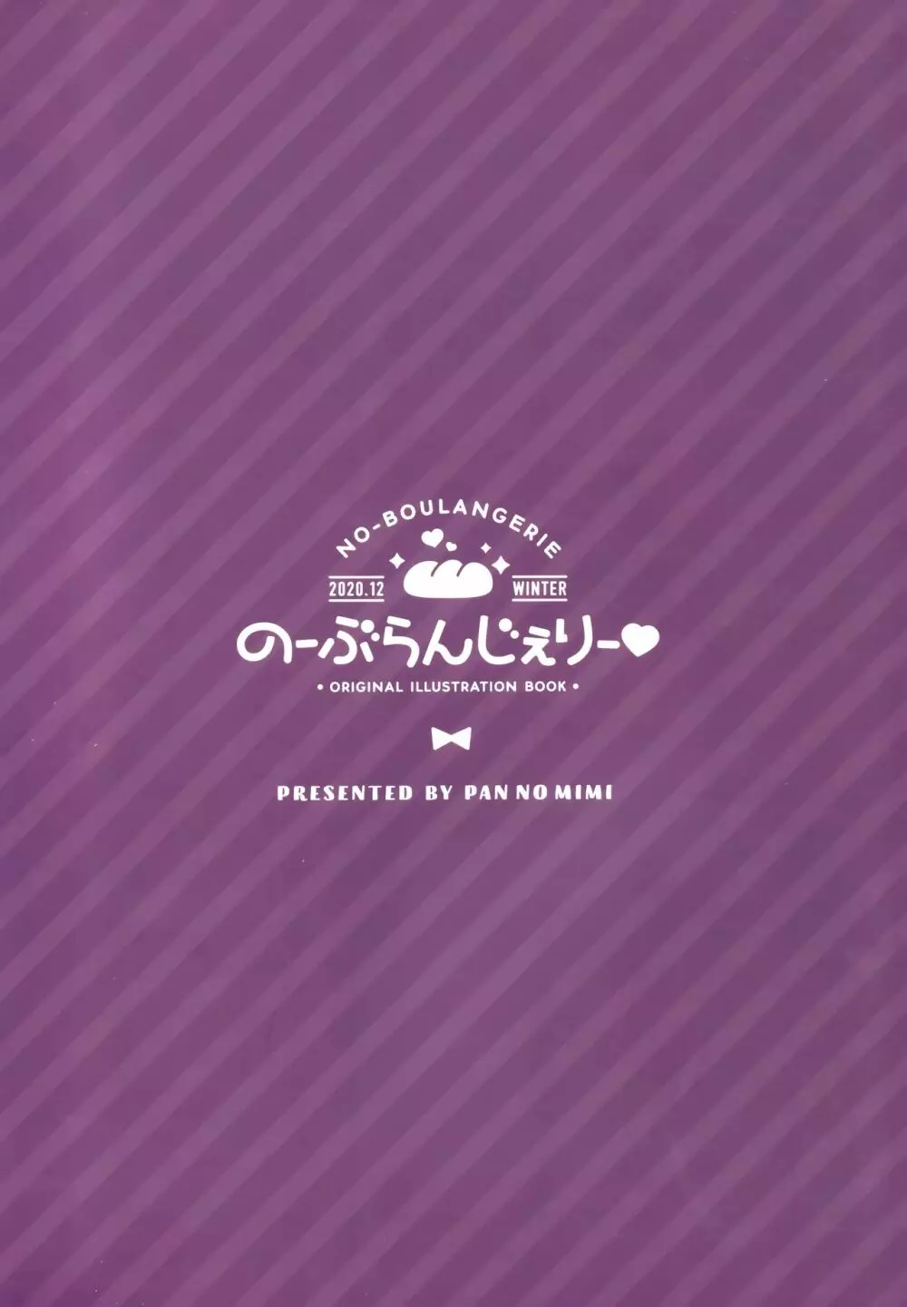 のーぶらんじぇりー 22ページ