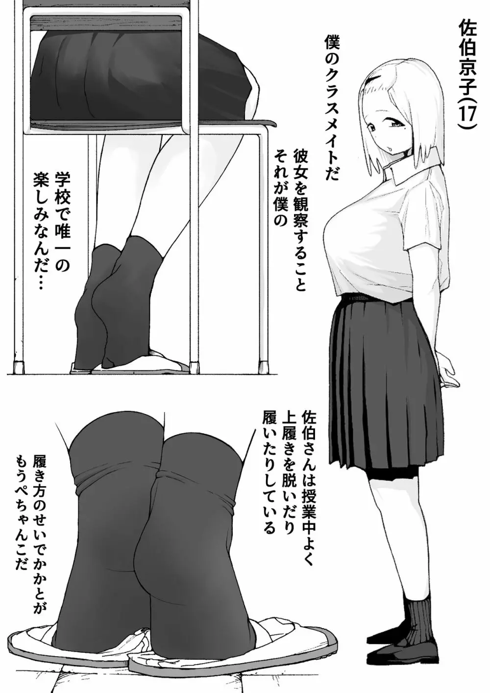 佐伯さん観察日記 1ページ