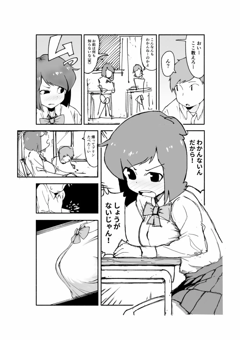 佐伯さん観察日記 14ページ